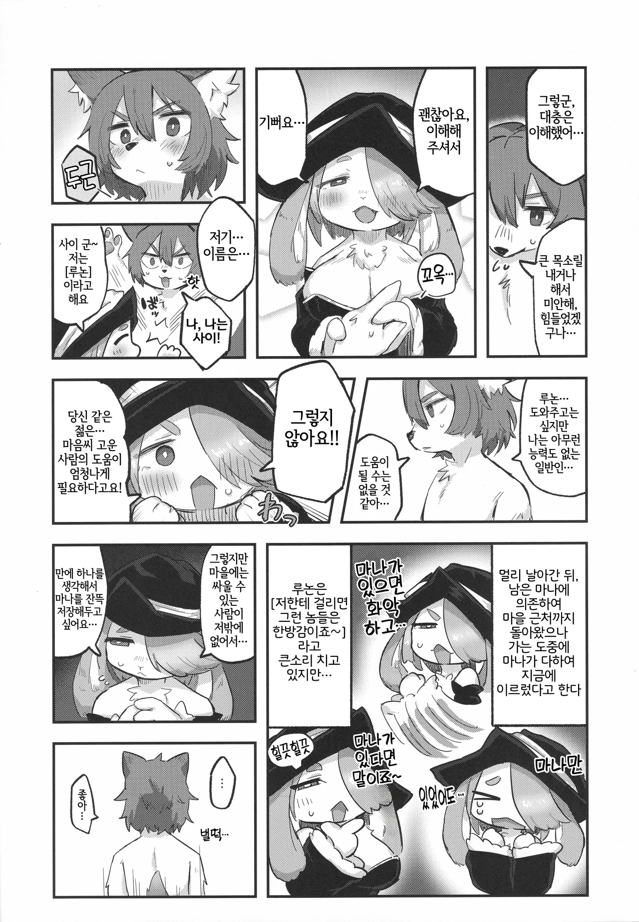 Onegai Nutrition! page 6 full