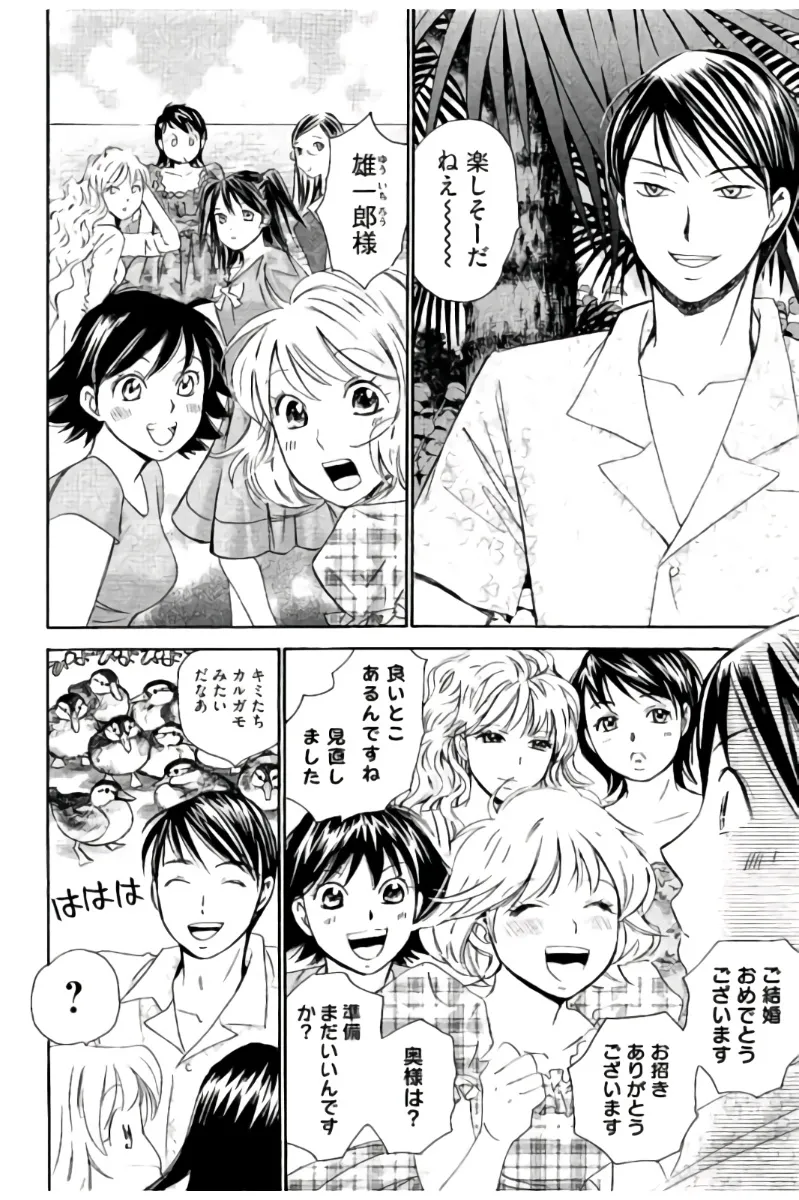 8♀1♂ Volume 5 page 11 full