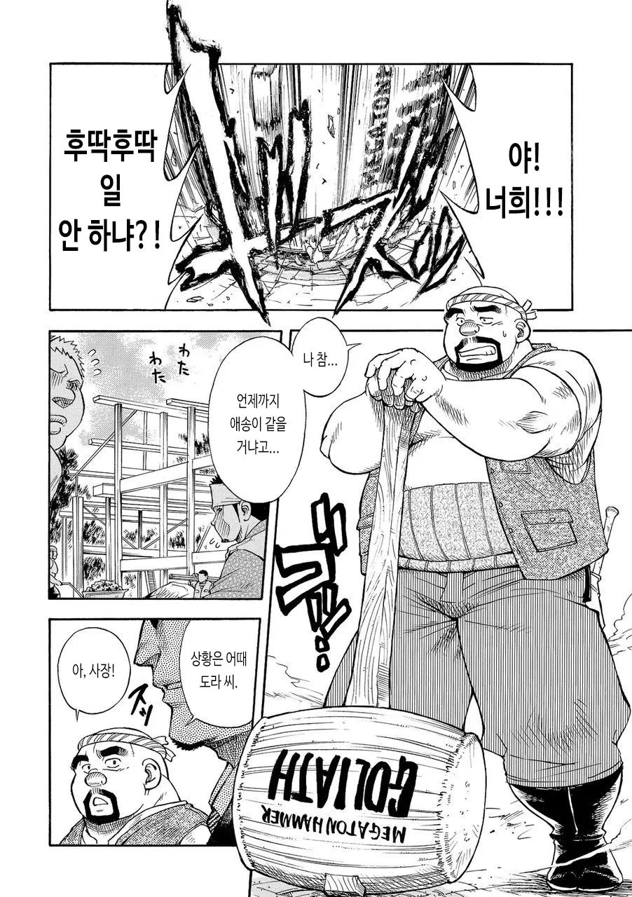 Dakujaku | 목수 이야기 page 2 full