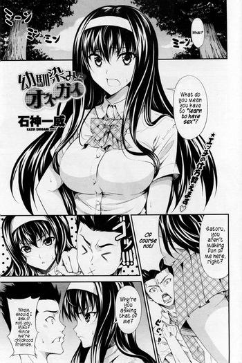 [Ishigami Kazui] Osananajimi ni Onegai (COMIC Penguin Club Sanzokuban 2011-06) [English] [s. D. g scans] cover