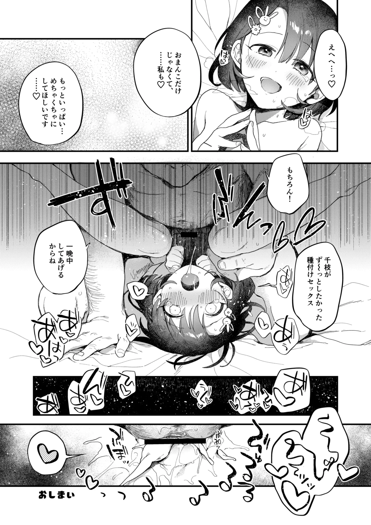 千枝はこっちが興奮する事ぜんぶわかっててやってる page 6 full
