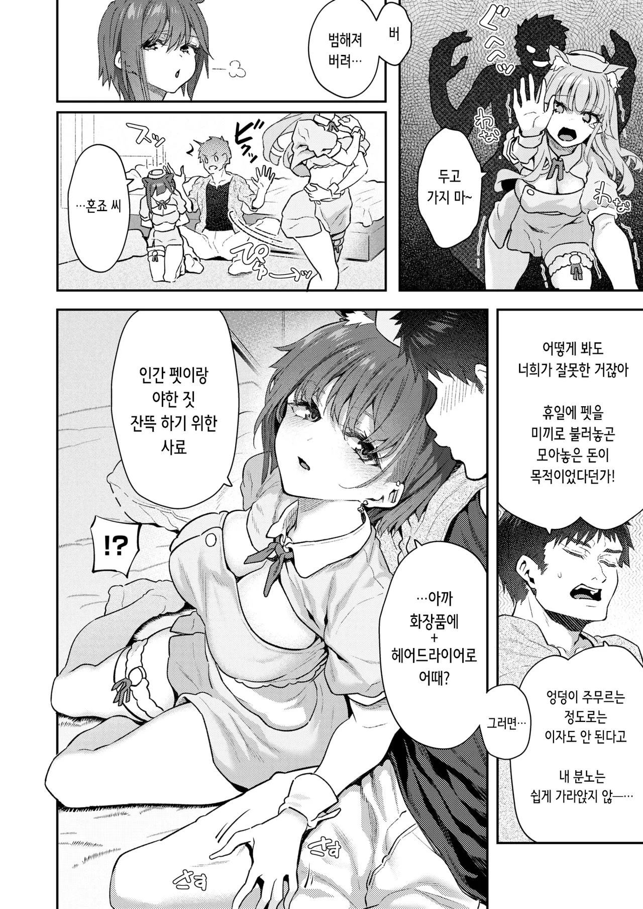 飼い主はじめました。 | 주인 시작했습니다 page 12 full
