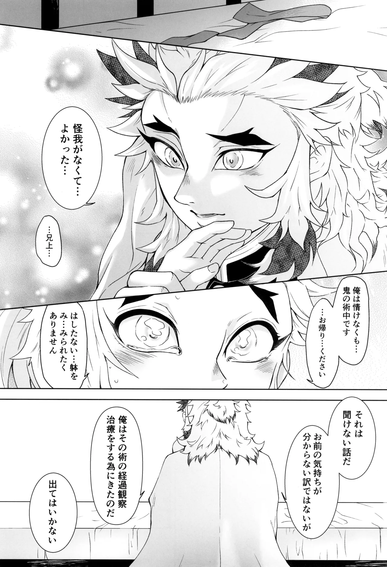 Ichiya no hana page 10 full