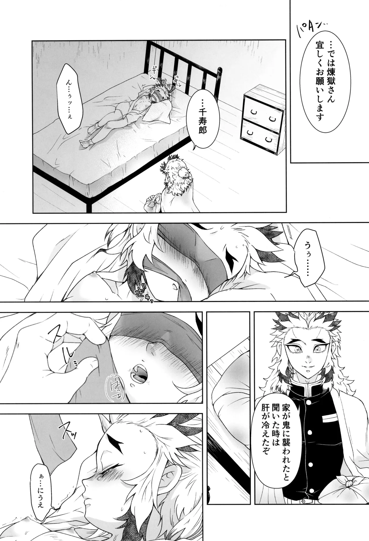 Ichiya no hana page 9 full