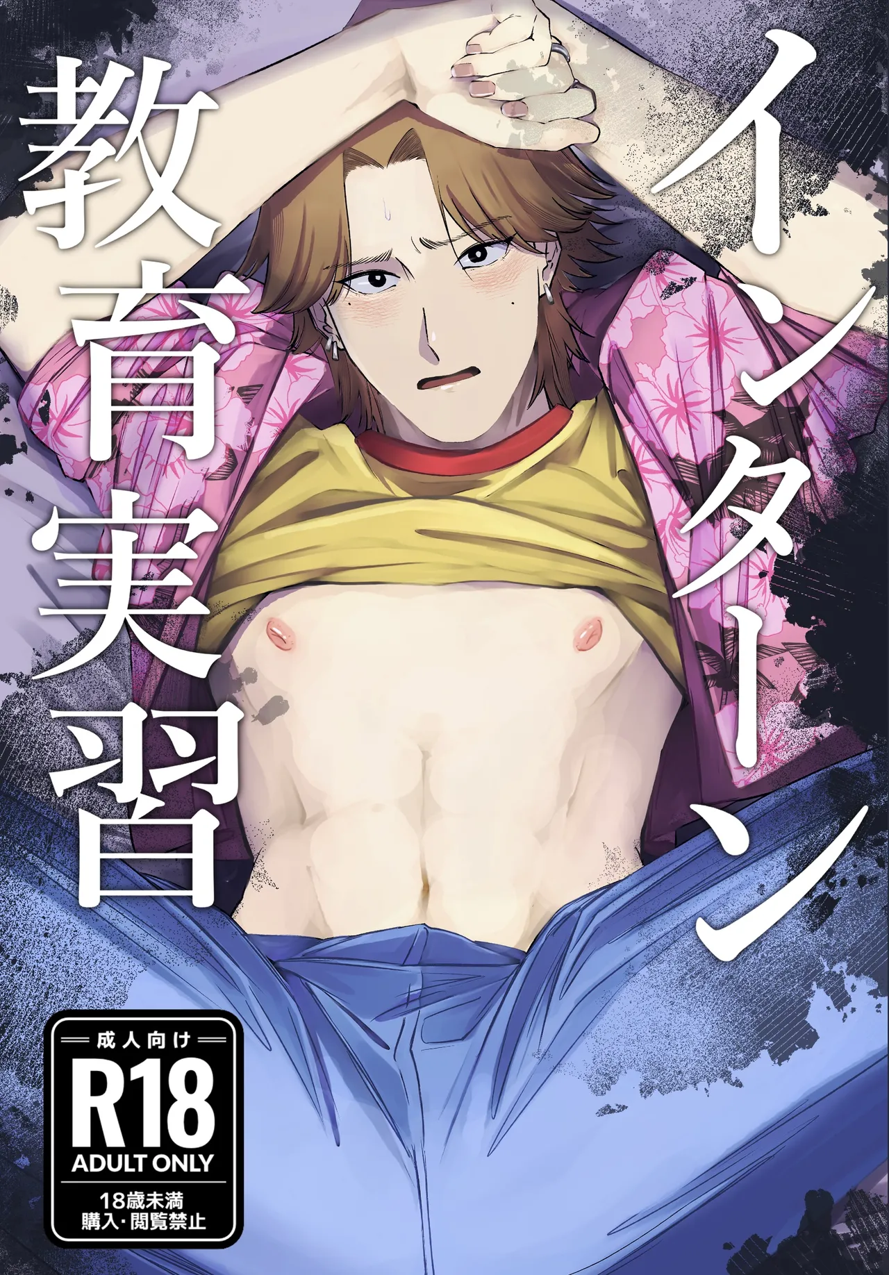 Intaan Kyouiku Jisshuu page 1 full