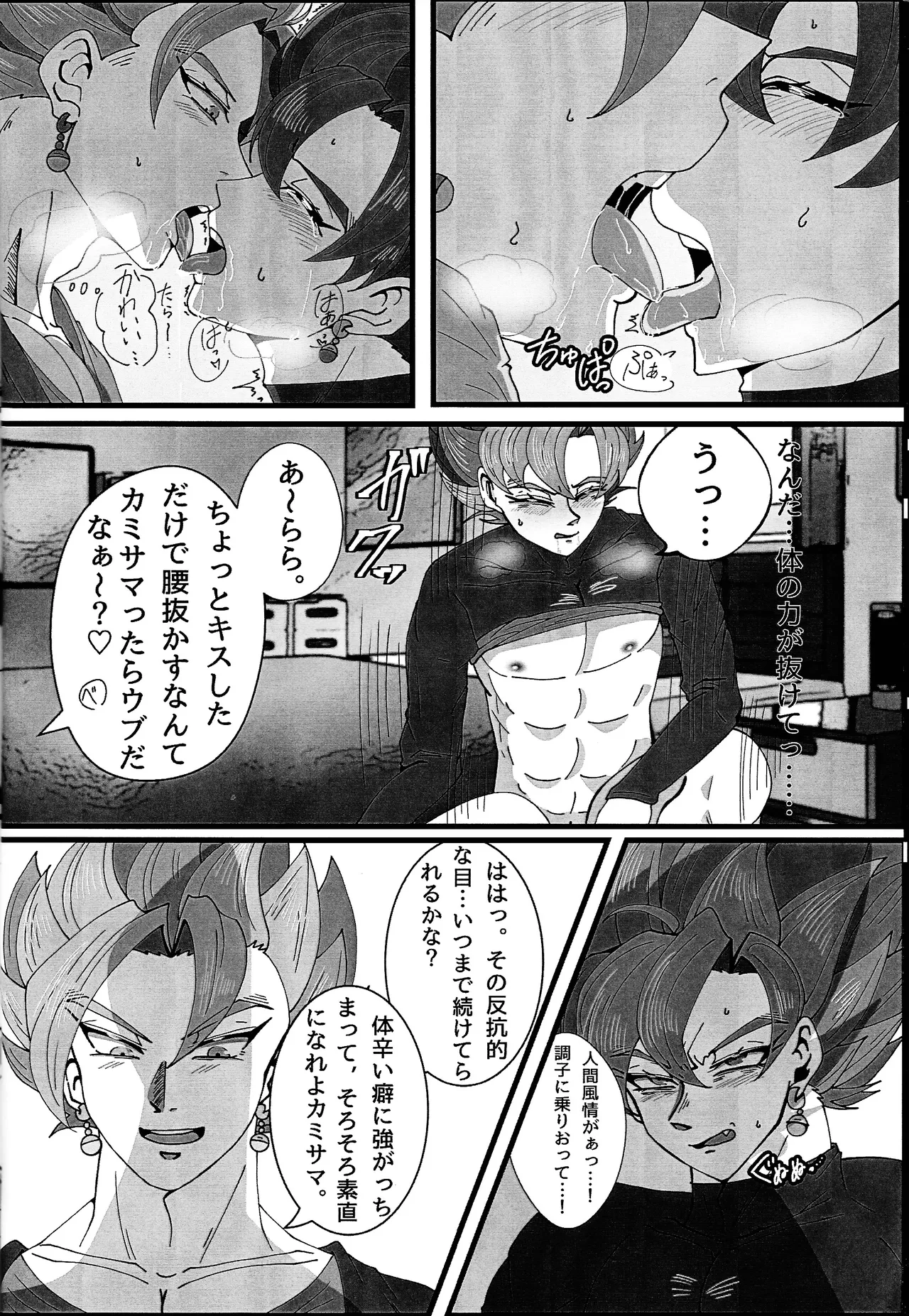 Hima o moteamashita ♡ kamigami no tawamure ♡ page 11 full