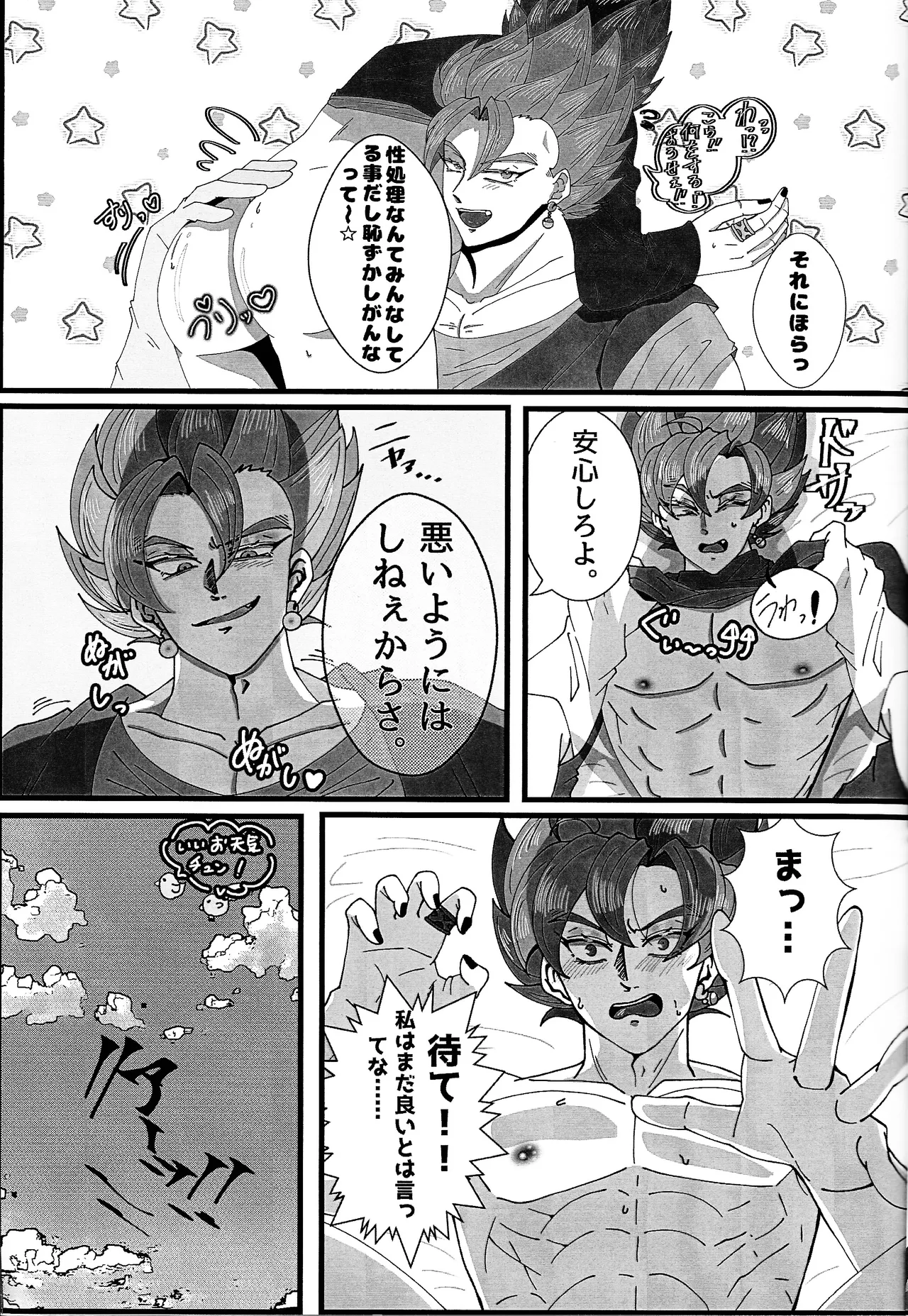 Hima o moteamashita ♡ kamigami no tawamure ♡ page 12 full