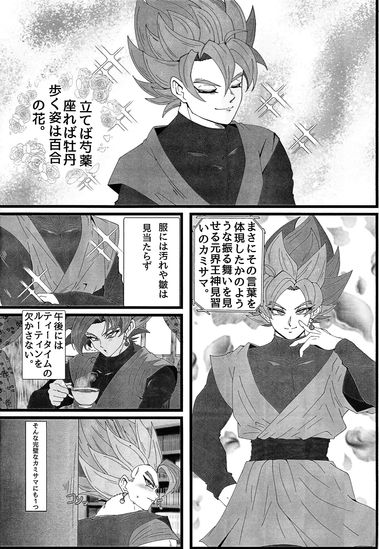 Hima o moteamashita ♡ kamigami no tawamure ♡ page 3 full