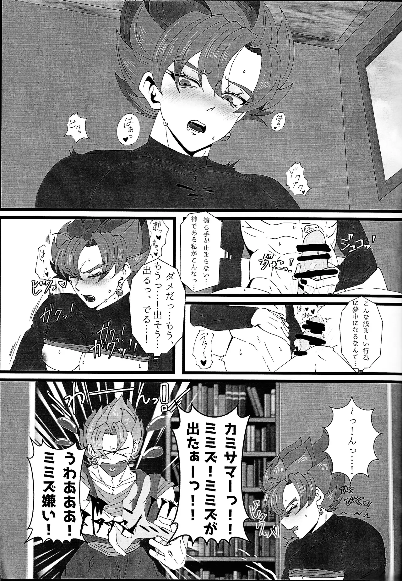 Hima o moteamashita ♡ kamigami no tawamure ♡ page 6 full