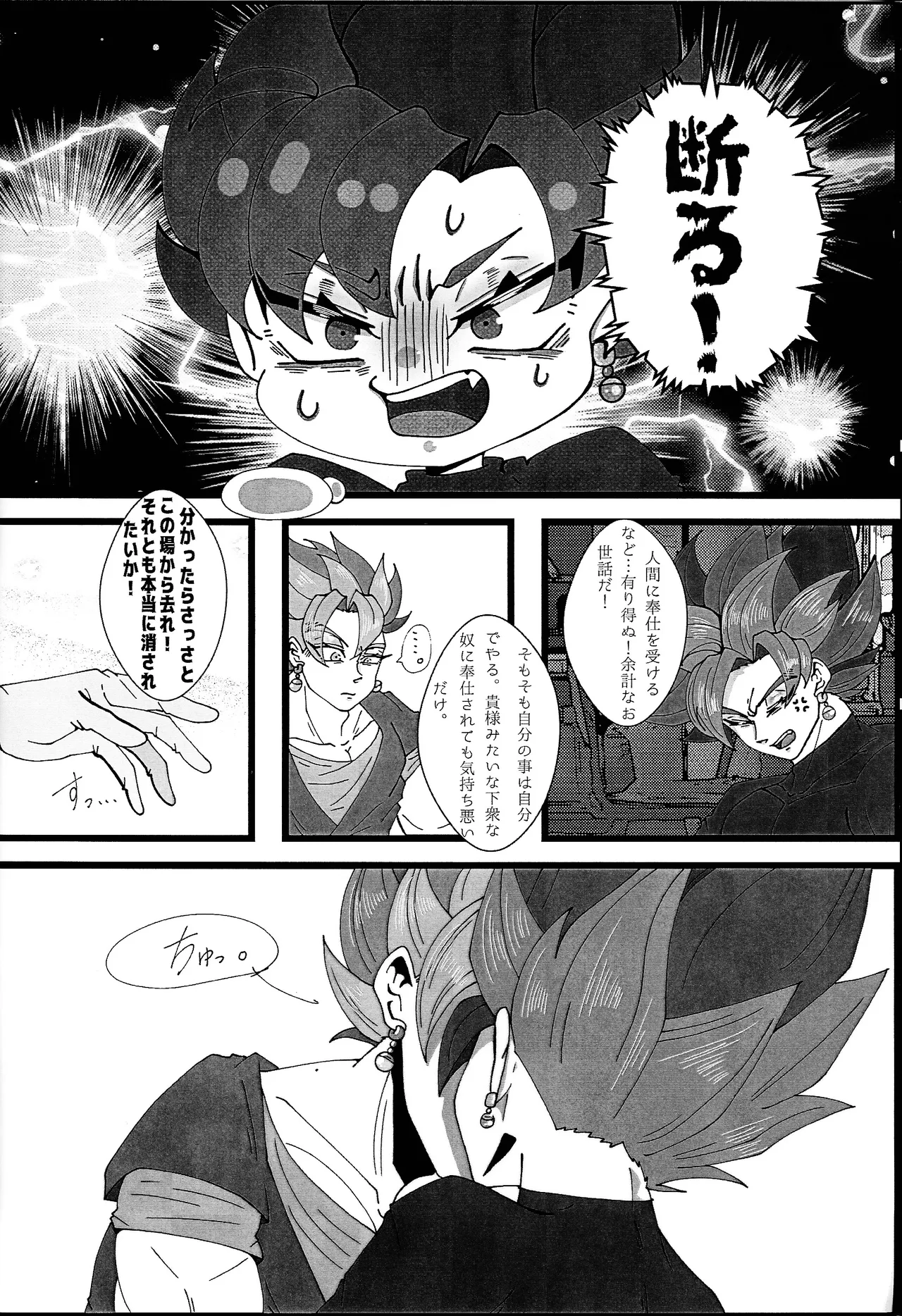 Hima o moteamashita ♡ kamigami no tawamure ♡ page 9 full