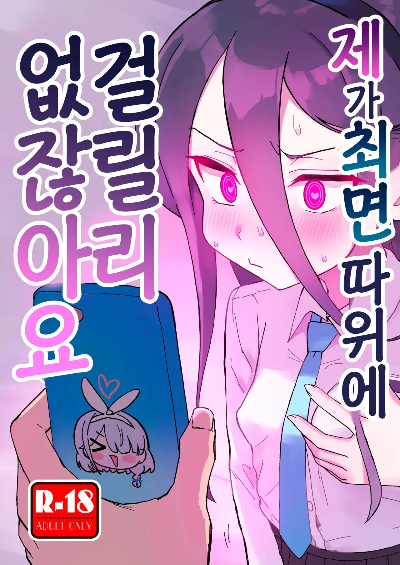 Watashi ga Saimin nanka ni Kakaru Wake nai Janai desu ka page 1 full