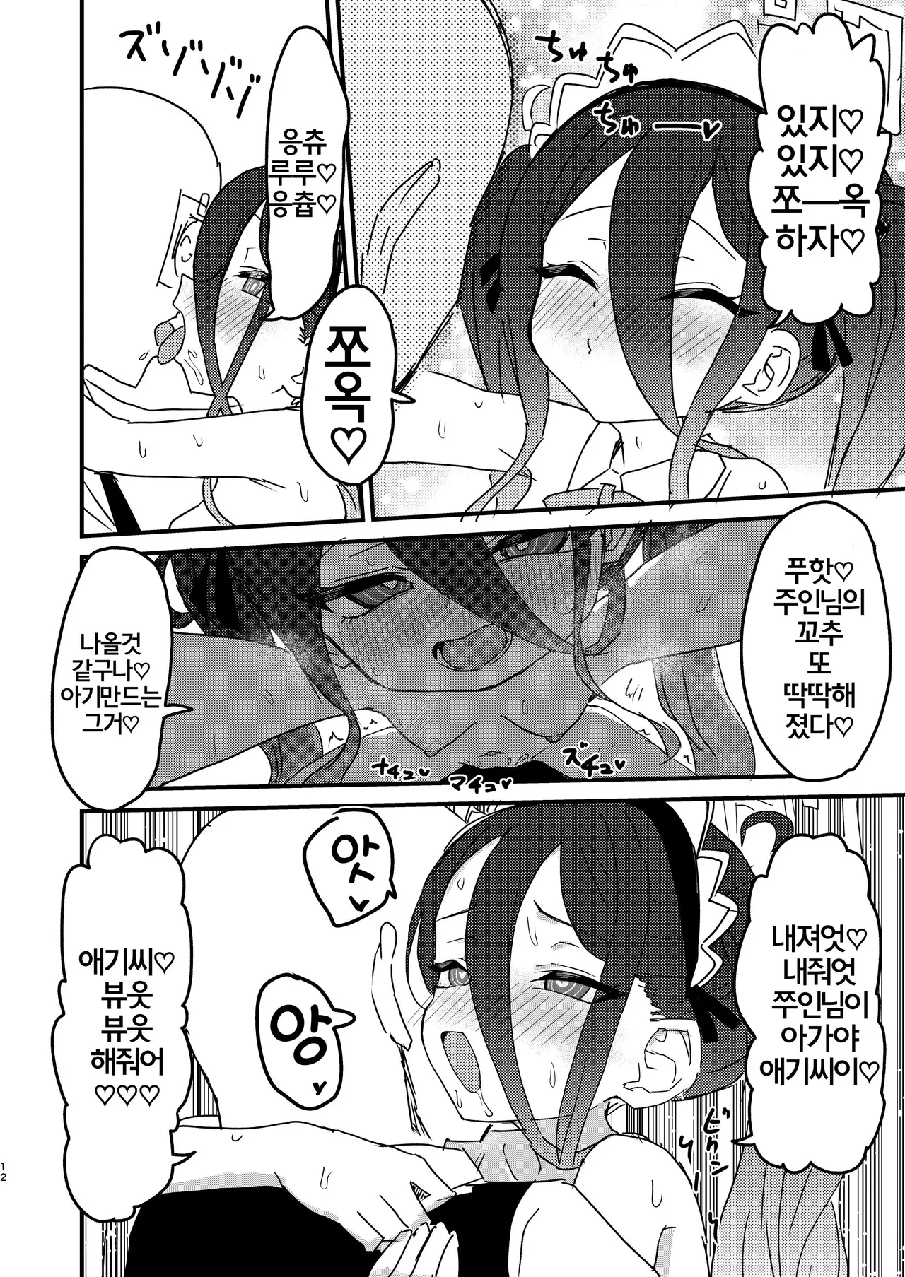 Watashi ga Saimin nanka ni Kakaru Wake nai Janai desu ka page 11 full