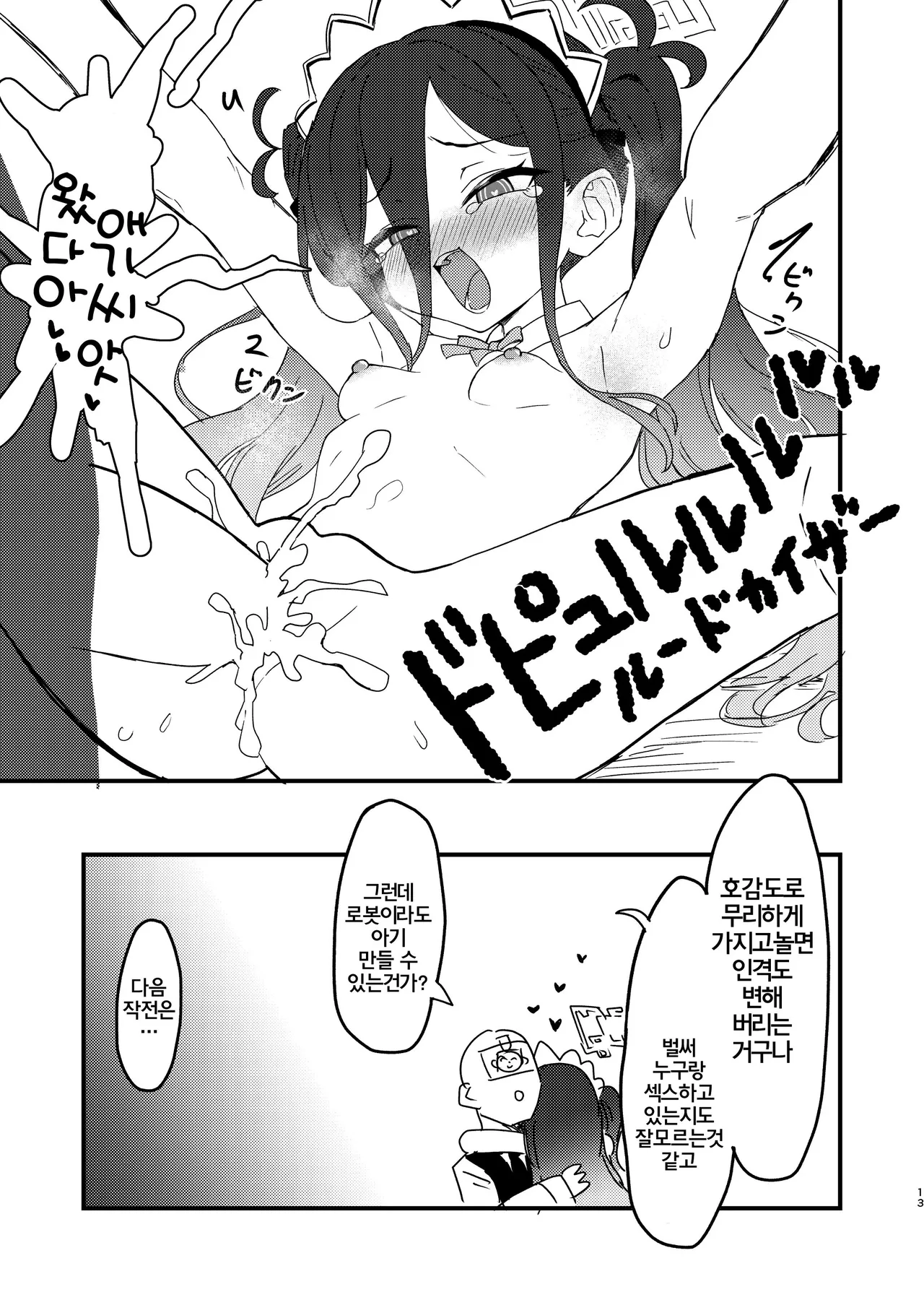 Watashi ga Saimin nanka ni Kakaru Wake nai Janai desu ka page 12 full