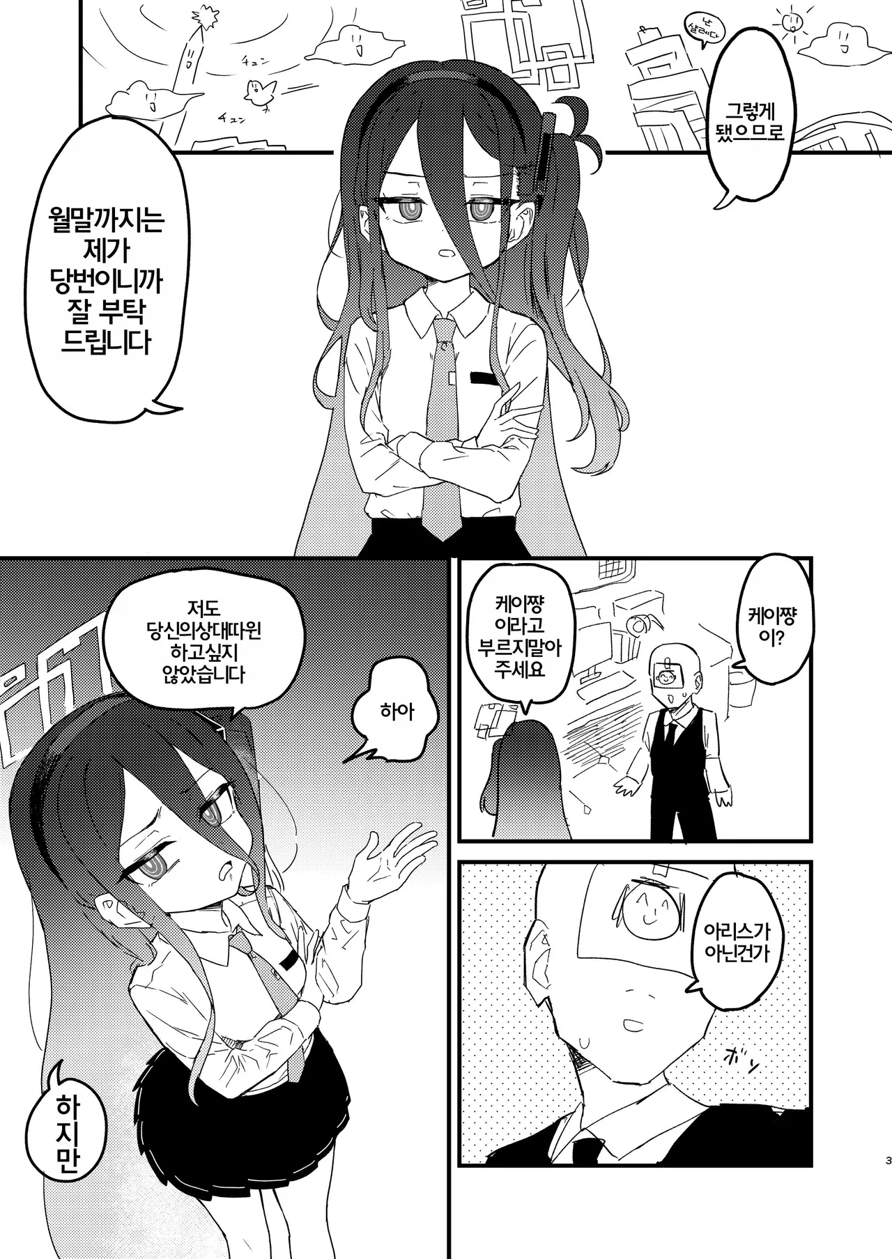 Watashi ga Saimin nanka ni Kakaru Wake nai Janai desu ka page 2 full