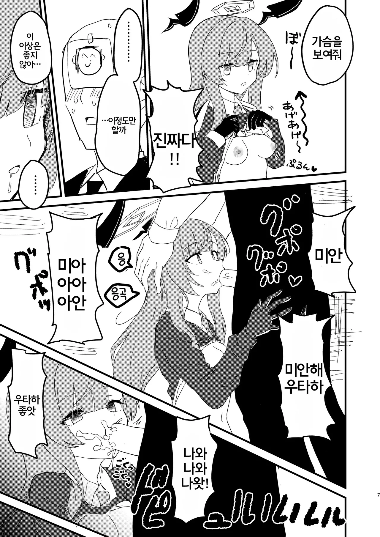 Watashi ga Saimin nanka ni Kakaru Wake nai Janai desu ka page 6 full