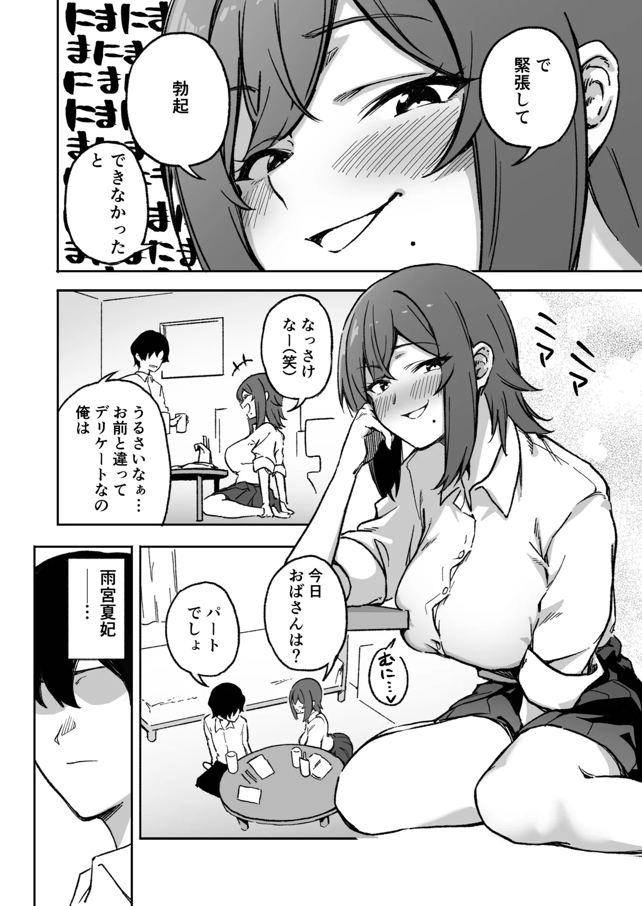 Gyaku NTR! Kanojo Iru Kedo Otoko Tomodachi Mitai na Dekapai Onna Osananajimi ni Fudeoroshi Shite Morau page 2 full