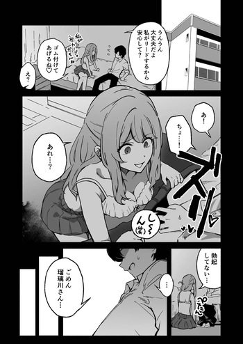 [Anekawa] Gyaku NTR! Kanojo Iru Kedo Otoko Tomodachi Mitai na Dekapai Onna Osananajimi ni Fudeoroshi Shite Morau cover