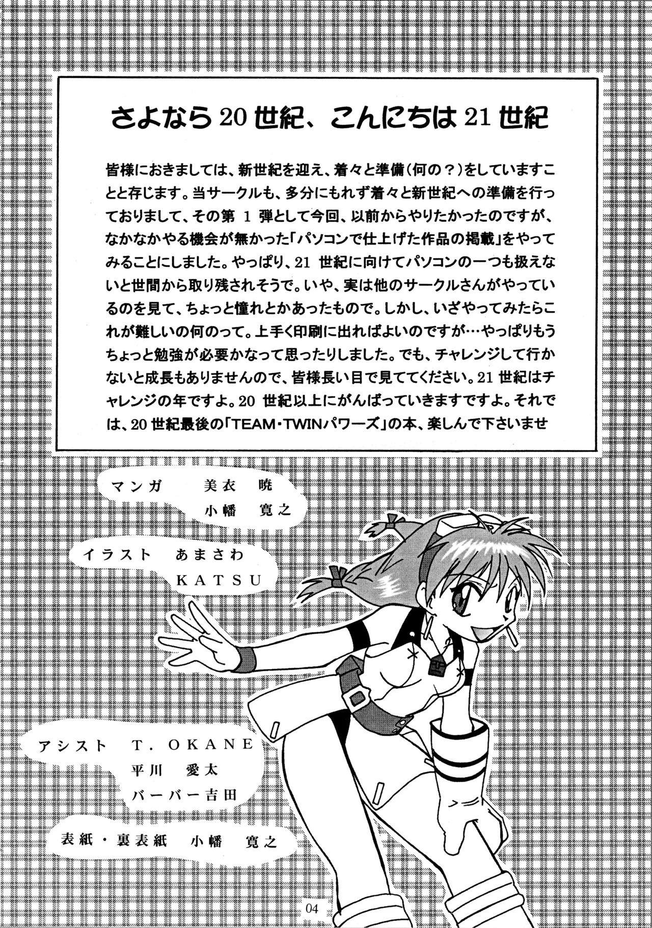 Gemu² GEMUGEMU page 3 full