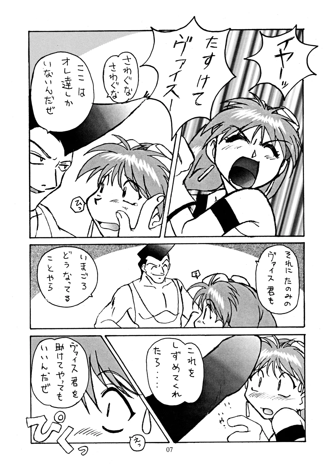 Gemu² GEMUGEMU page 6 full