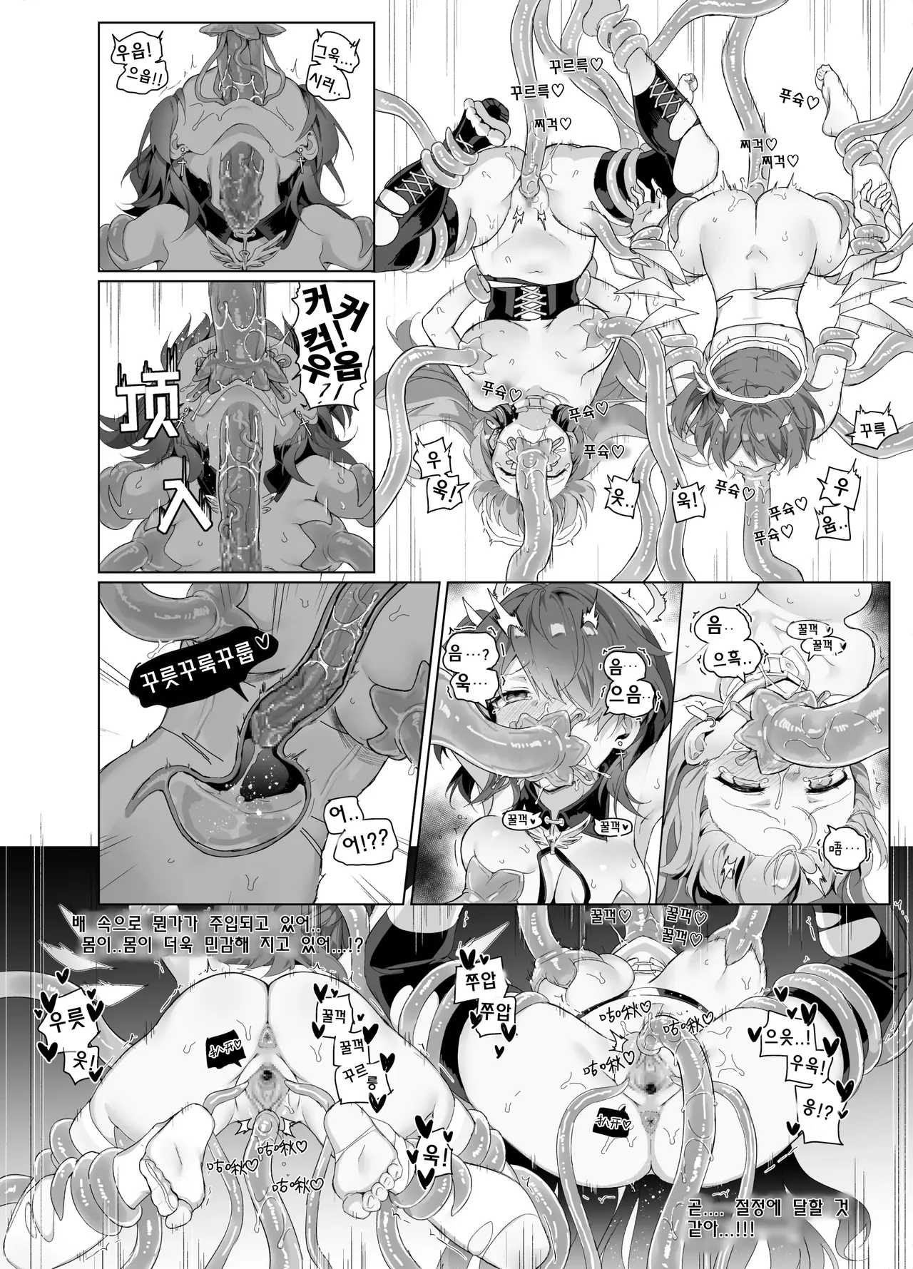 르무엔 자매 촉수 만화 page 11 full