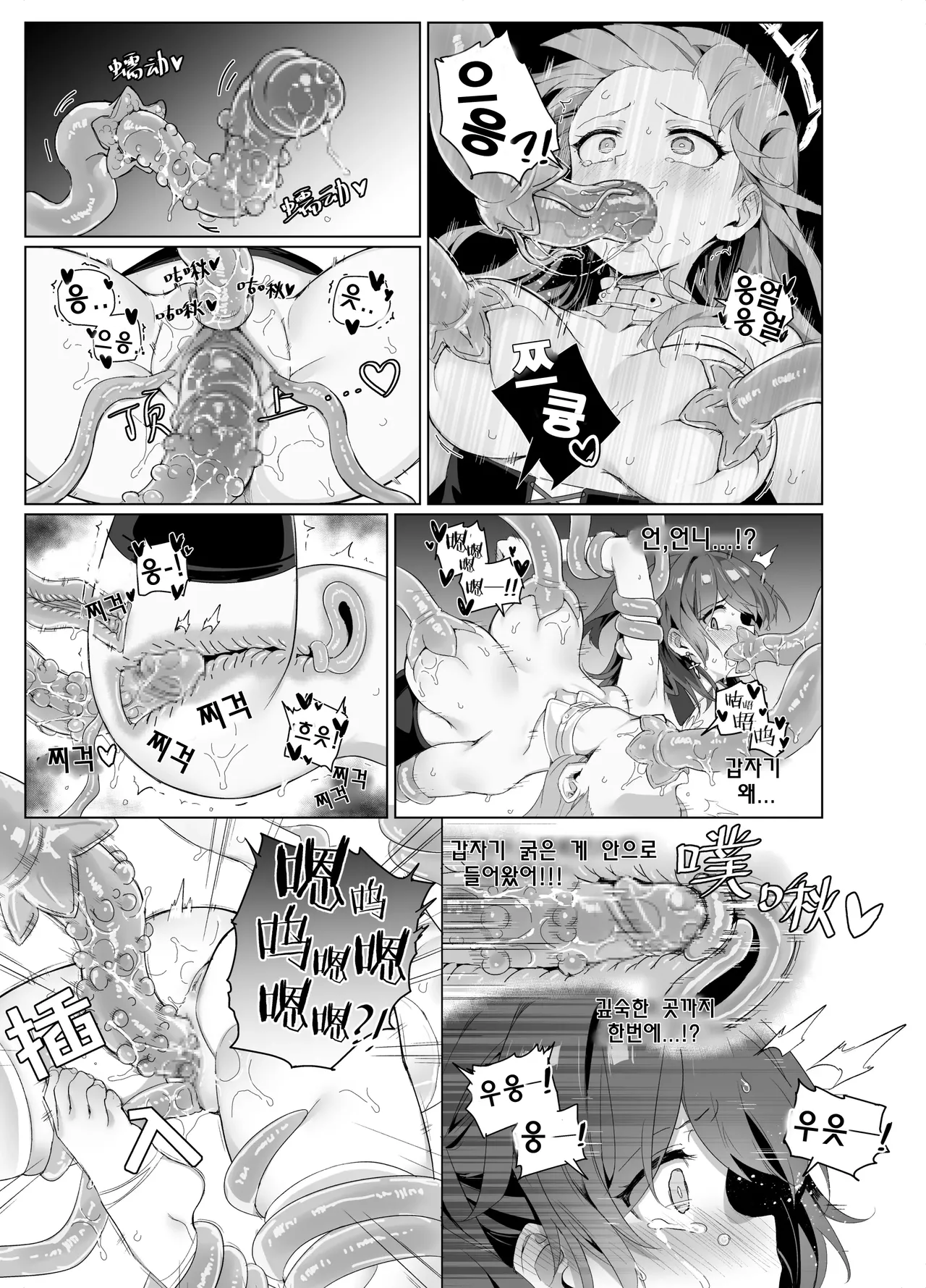 르무엔 자매 촉수 만화 page 12 full