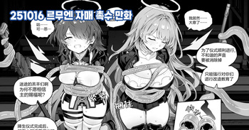 [Kataokasan] 르무엔 자매 촉수 만화 (명일방주) cover