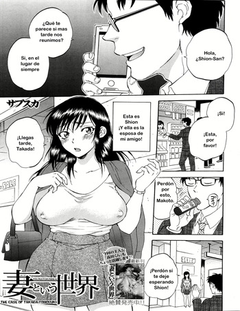[Sabusuka] Tsuma toiu Sekai ~Toudou Kikyou no Baai~ ch.5 [TF SCANS] cover