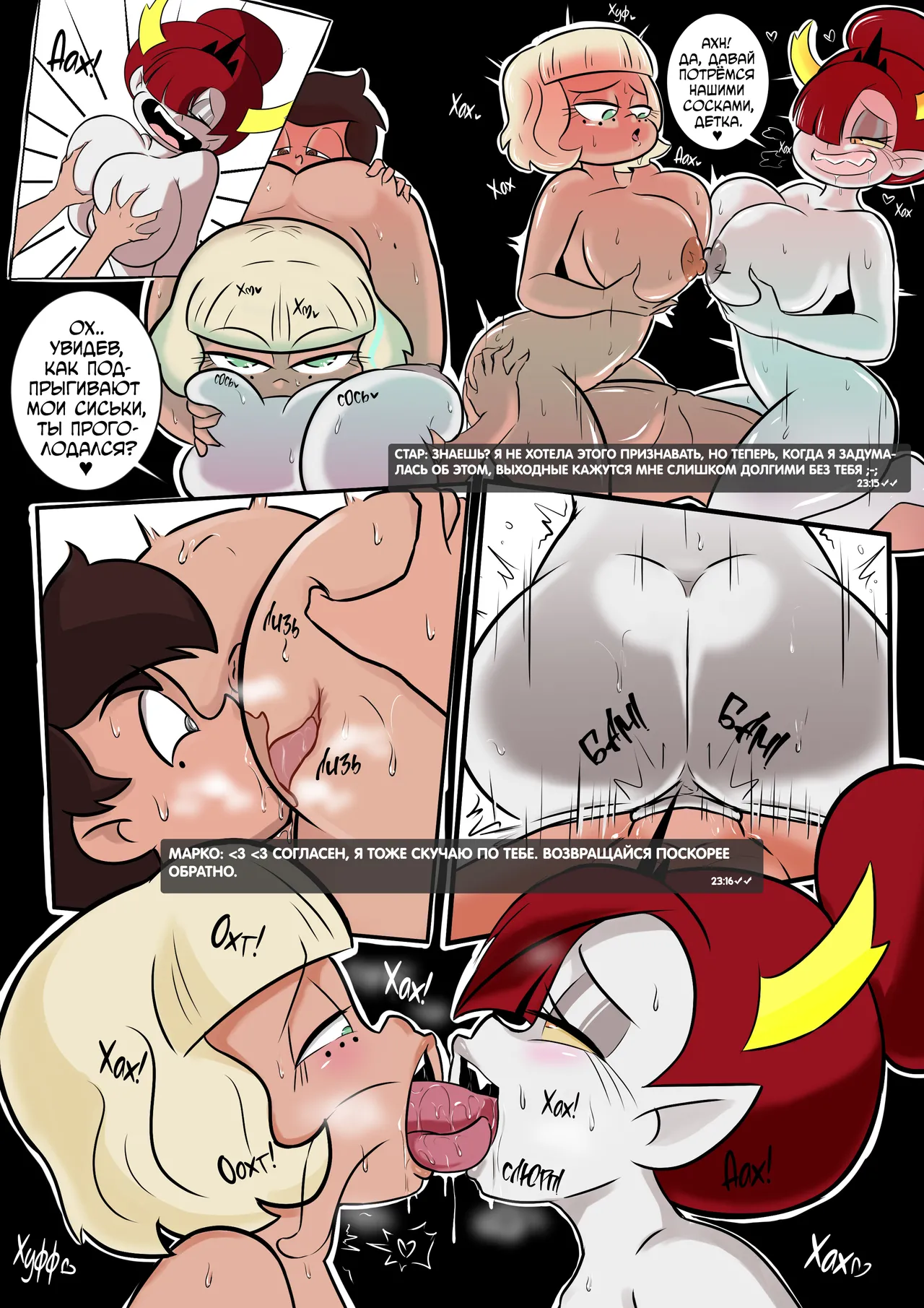 Cheat Weekend: Friday Night page 8 full
