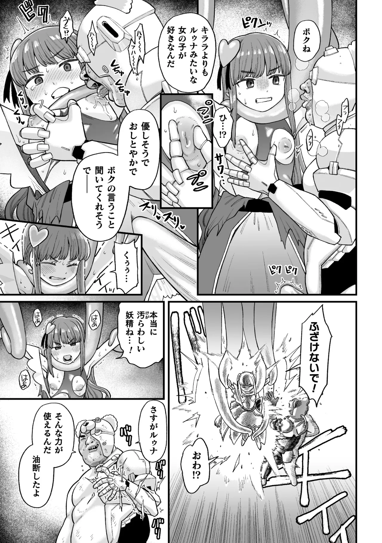 Kakugo shiro Kirameki Tsuinzu! ~Saibōgu Yōsei Darurun no Kiroku~ Episode 2 page 11 full