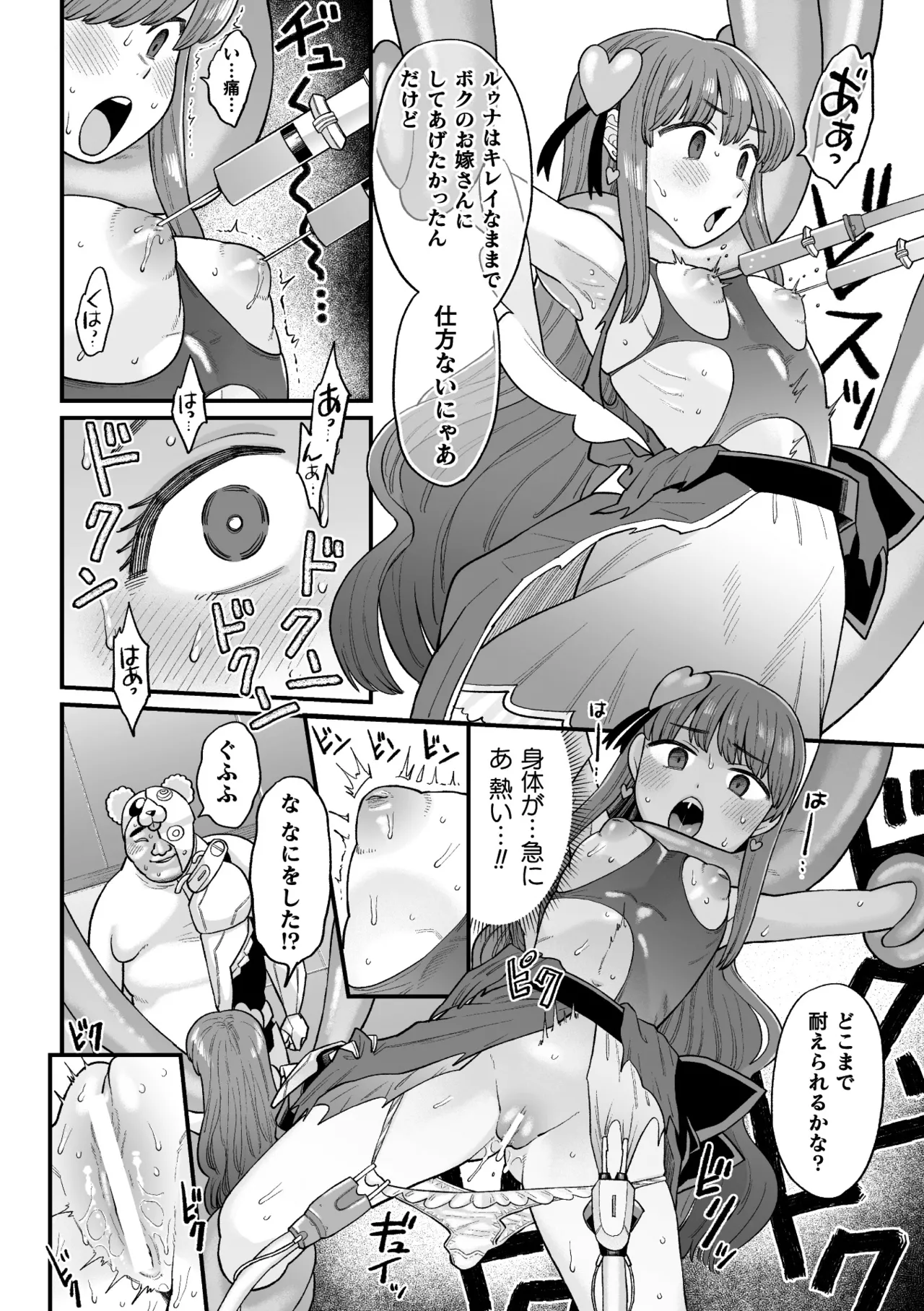 Kakugo shiro Kirameki Tsuinzu! ~Saibōgu Yōsei Darurun no Kiroku~ Episode 2 page 12 full