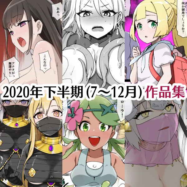 July 2020 - December 2020 Works page 1 full