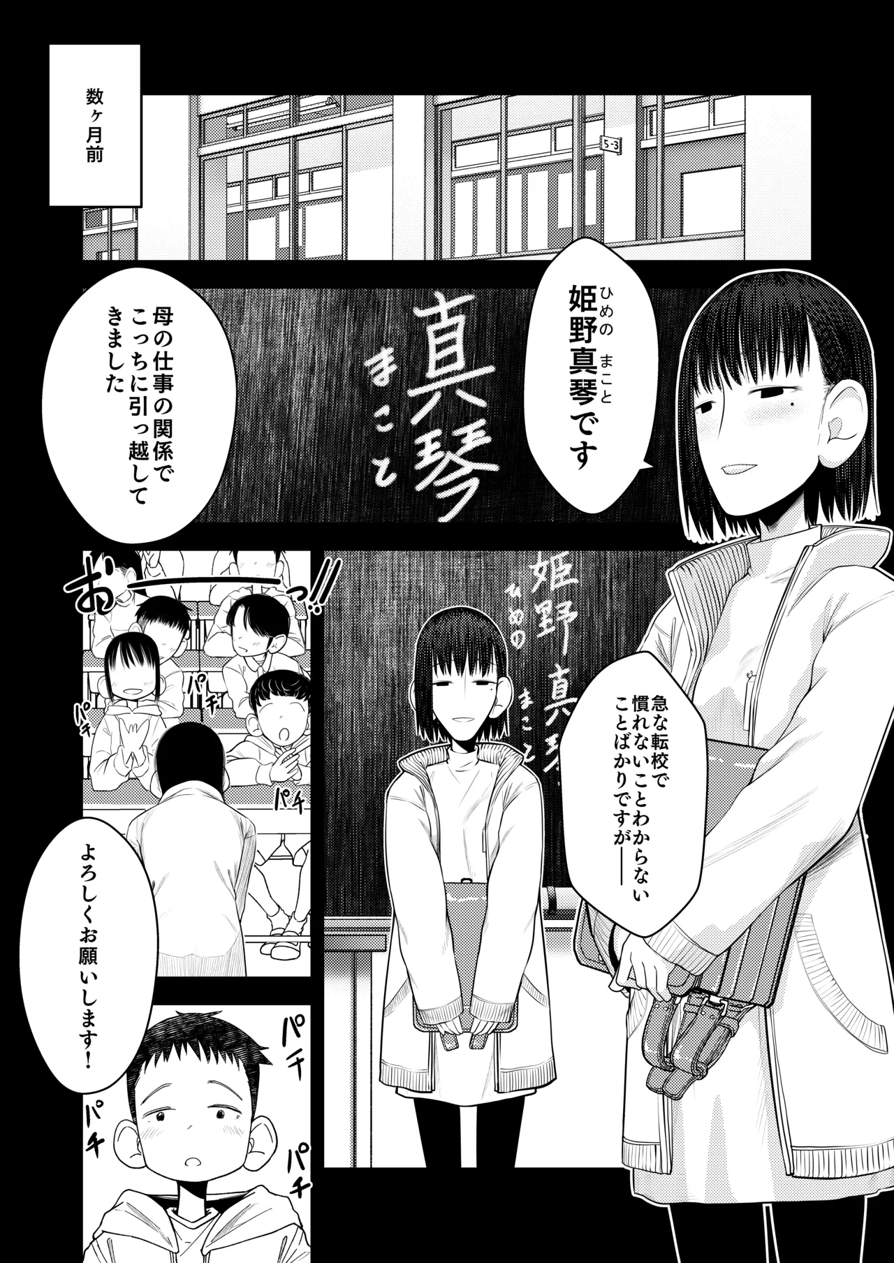 続・真琴ちゃん秘密のお手伝い。 page 2 full