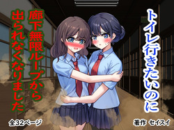 Toire Ikitainoni Rōka Mugen Rūpu kara de Rarenaku Narimashita