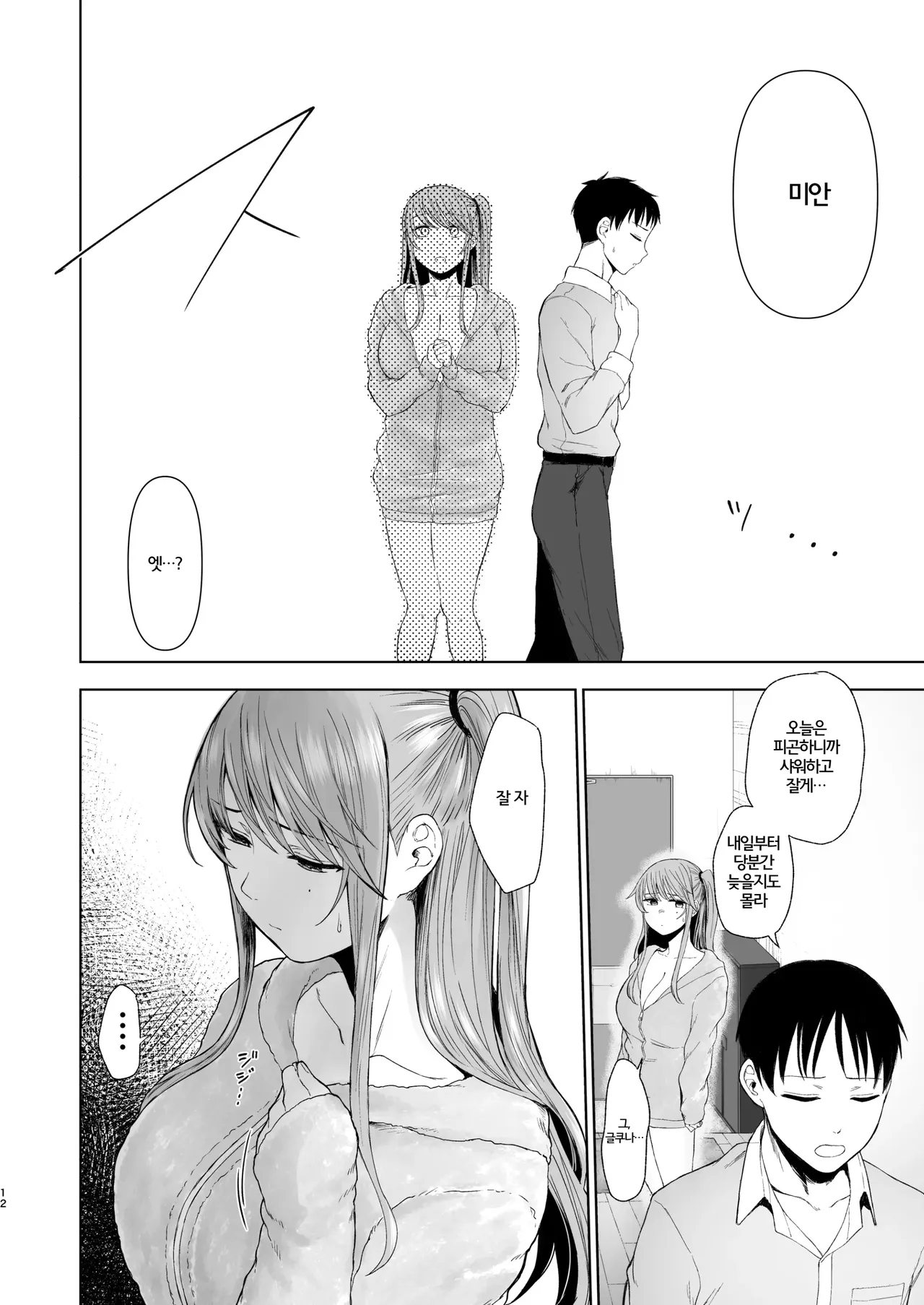 Zoku • Kimi ni SeFri ga Ita Nante. ~Seisokei Wakazuma, kanraku~ | 속·너에게 섹프가 있었다니 ~ 청초계 새댁, 함락 ~ page 11 full