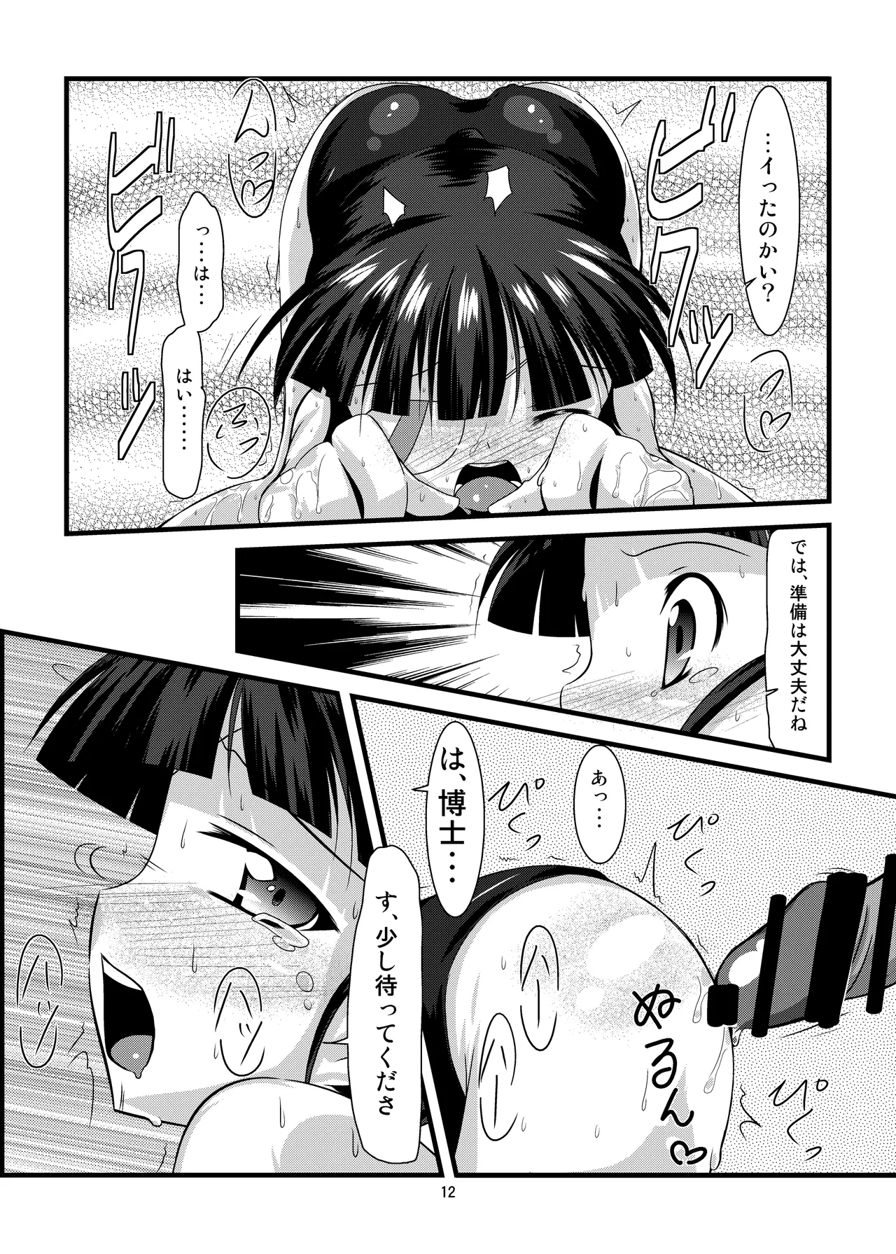 _UNRIPE＃02 page 10 full