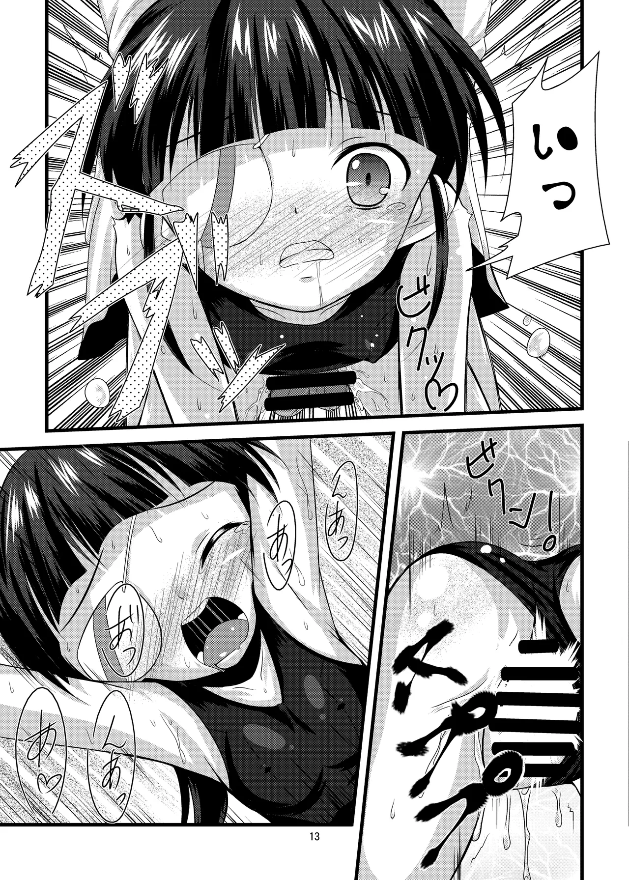 _UNRIPE＃02 page 11 full