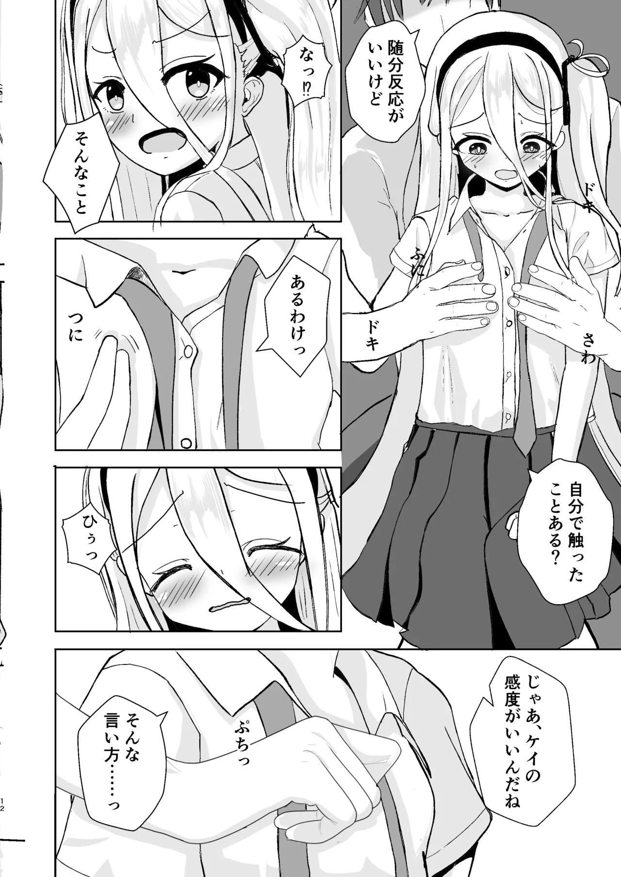 ゲーム開発を理由にして page 12 full