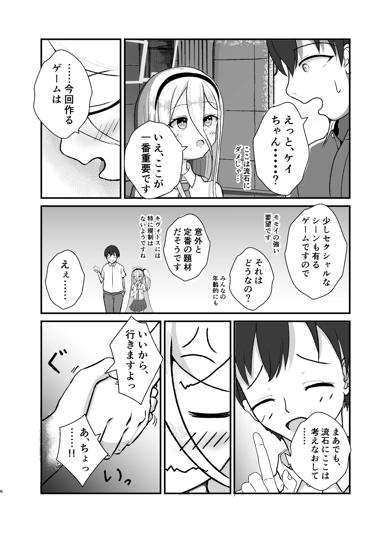 ゲーム開発を理由にして page 6 full