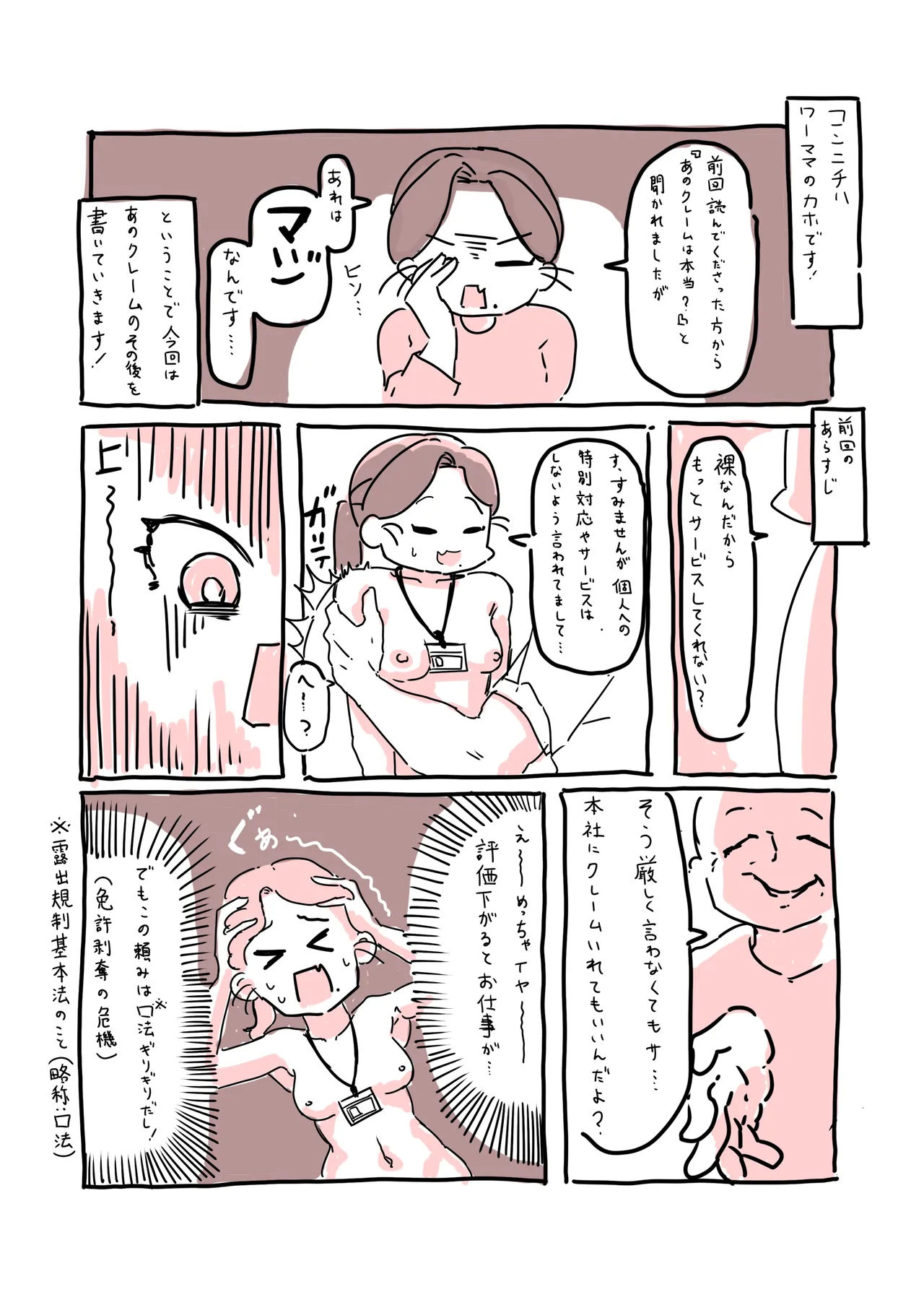 Zenra Haitatsuin no Funtou Nikki page 11 full