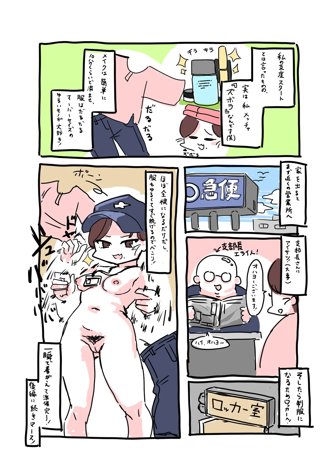 Zenra Haitatsuin no Funtou Nikki page 7 full