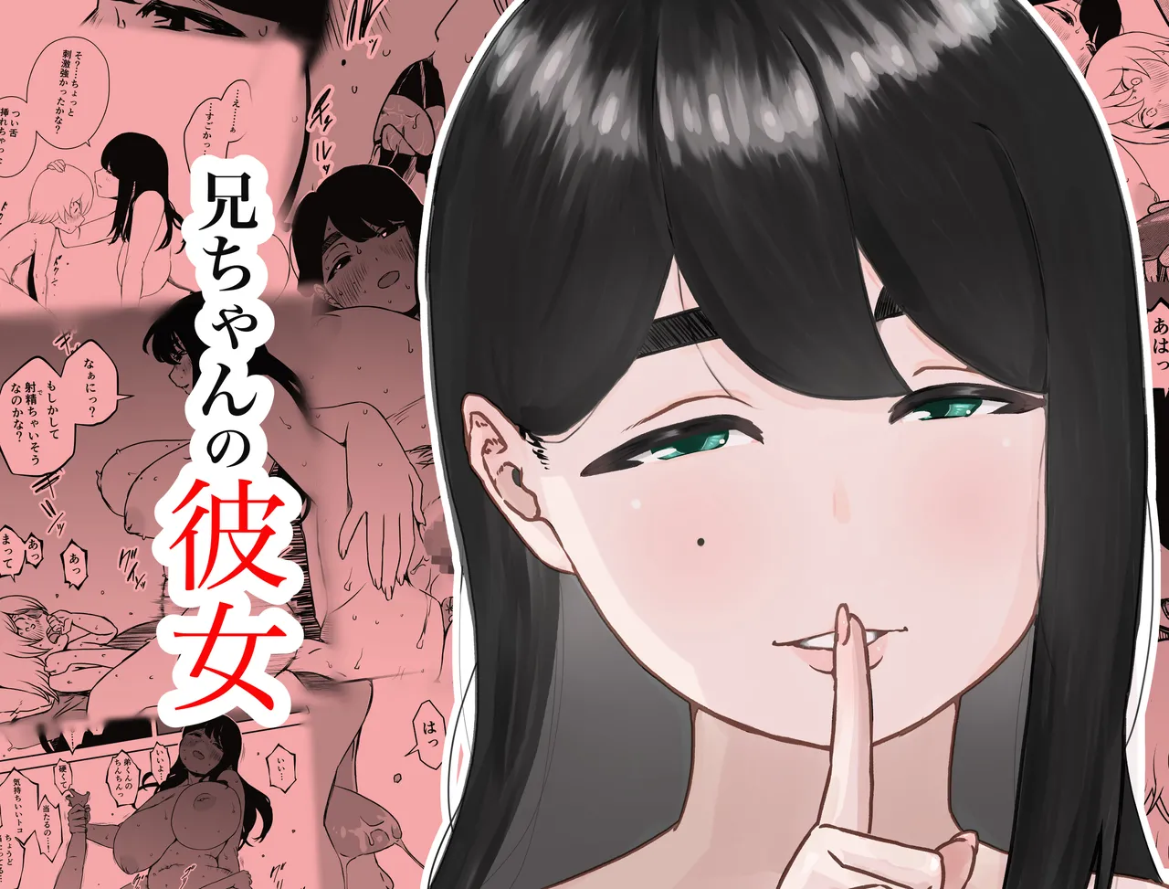 Nii-chan no Kanojo｜La Novia de Mi Hermano page 1 full