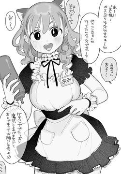 メイドであり、いもうと 完全版
