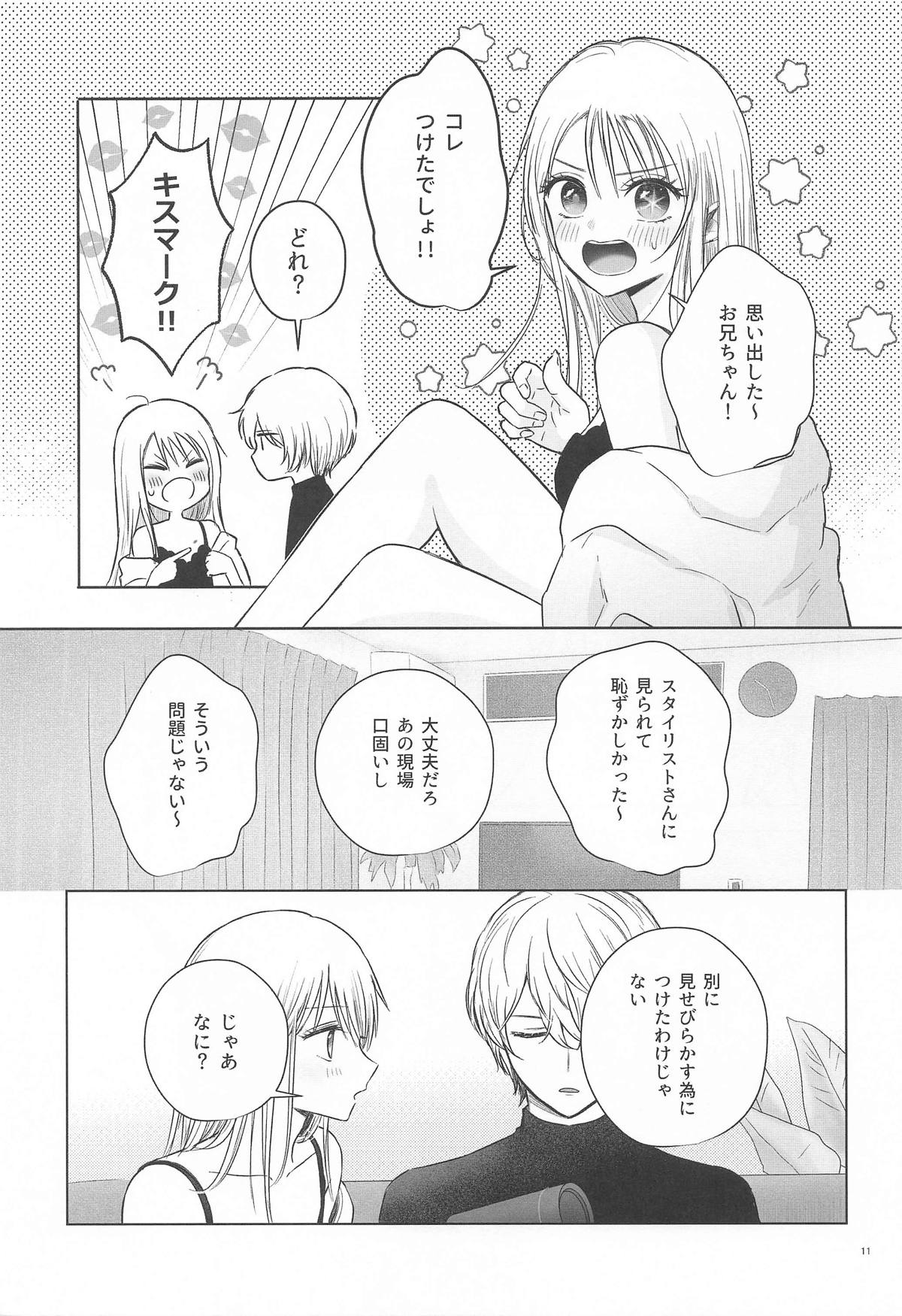 とろけ愛スピカ page 10 full