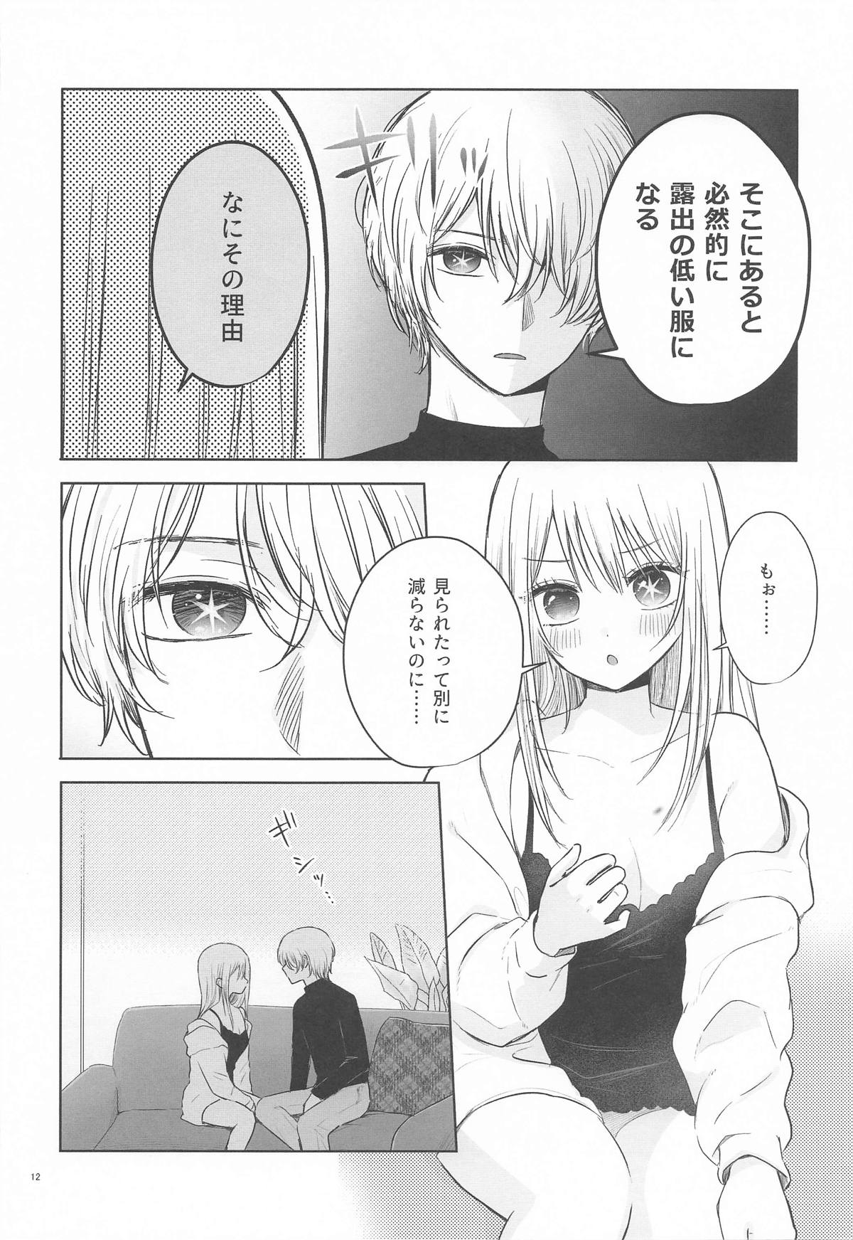とろけ愛スピカ page 11 full