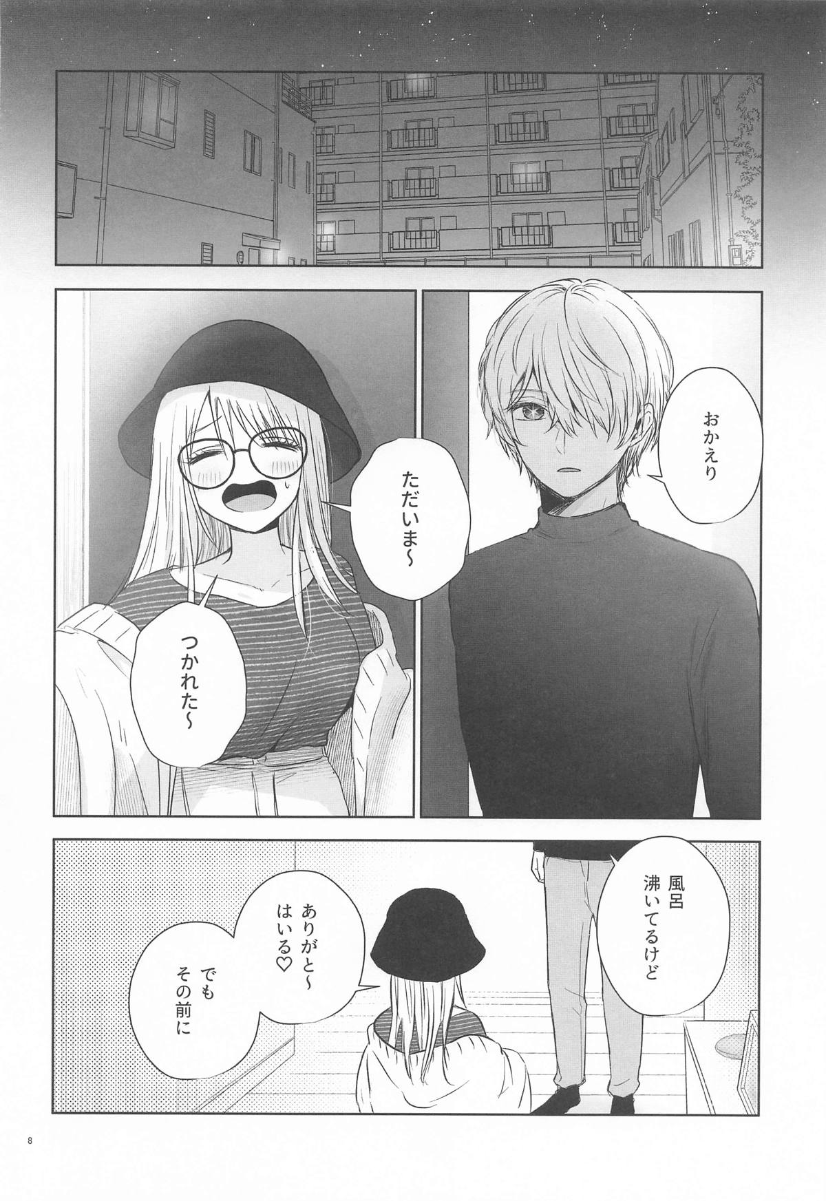 とろけ愛スピカ page 7 full
