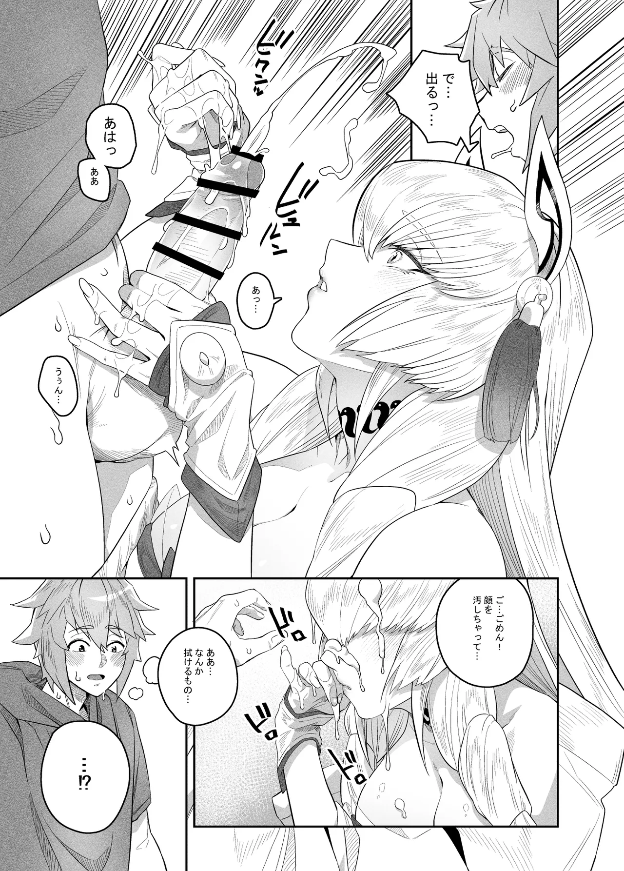 Omoiyari no Anata page 10 full