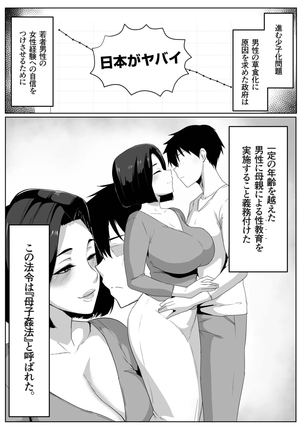Boshi seikyōiku gimu-ka hōan Shimosato-ka page 3 full