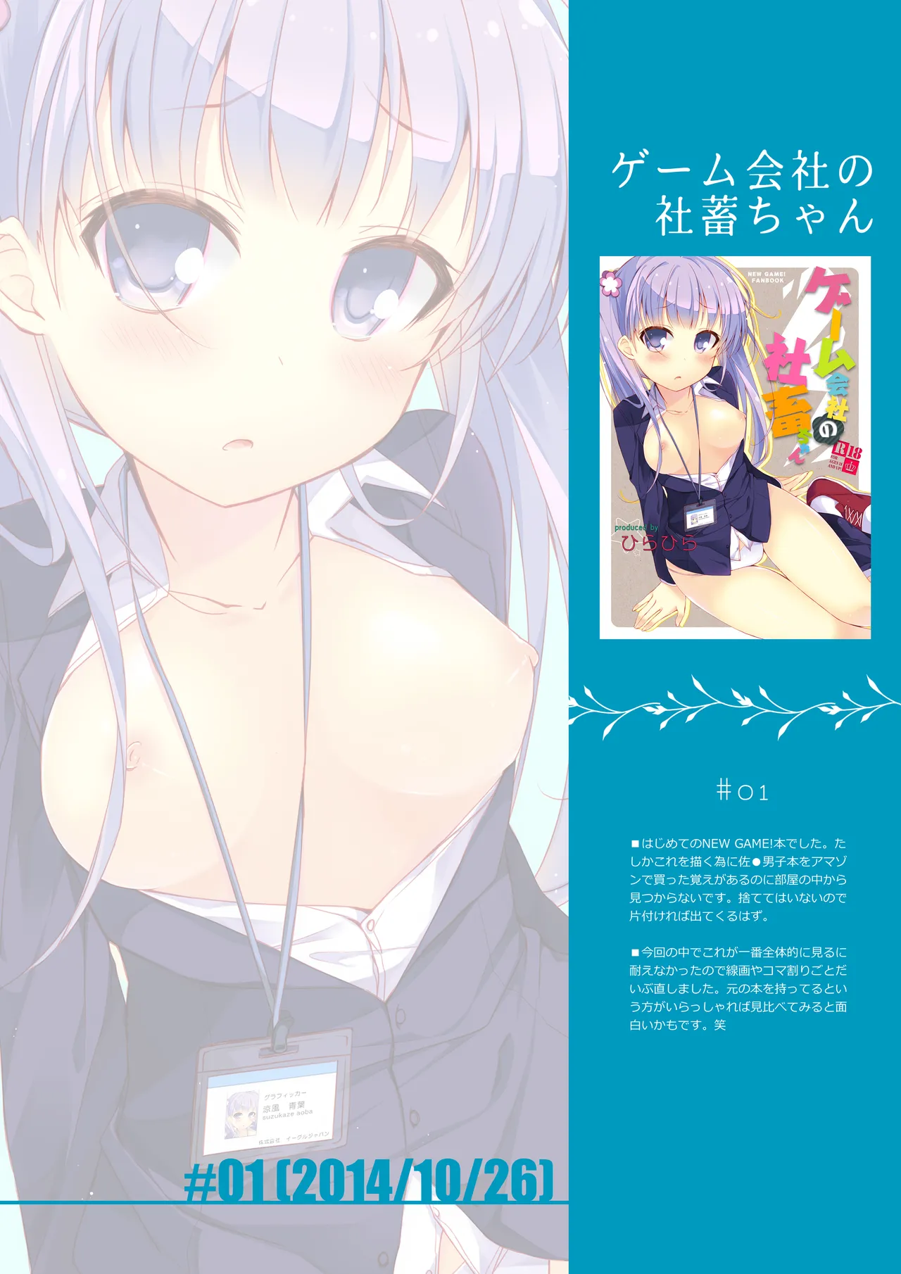 Game Gaisha no Shachiku-chan Soushuuhen -fullcolor- page 2 full