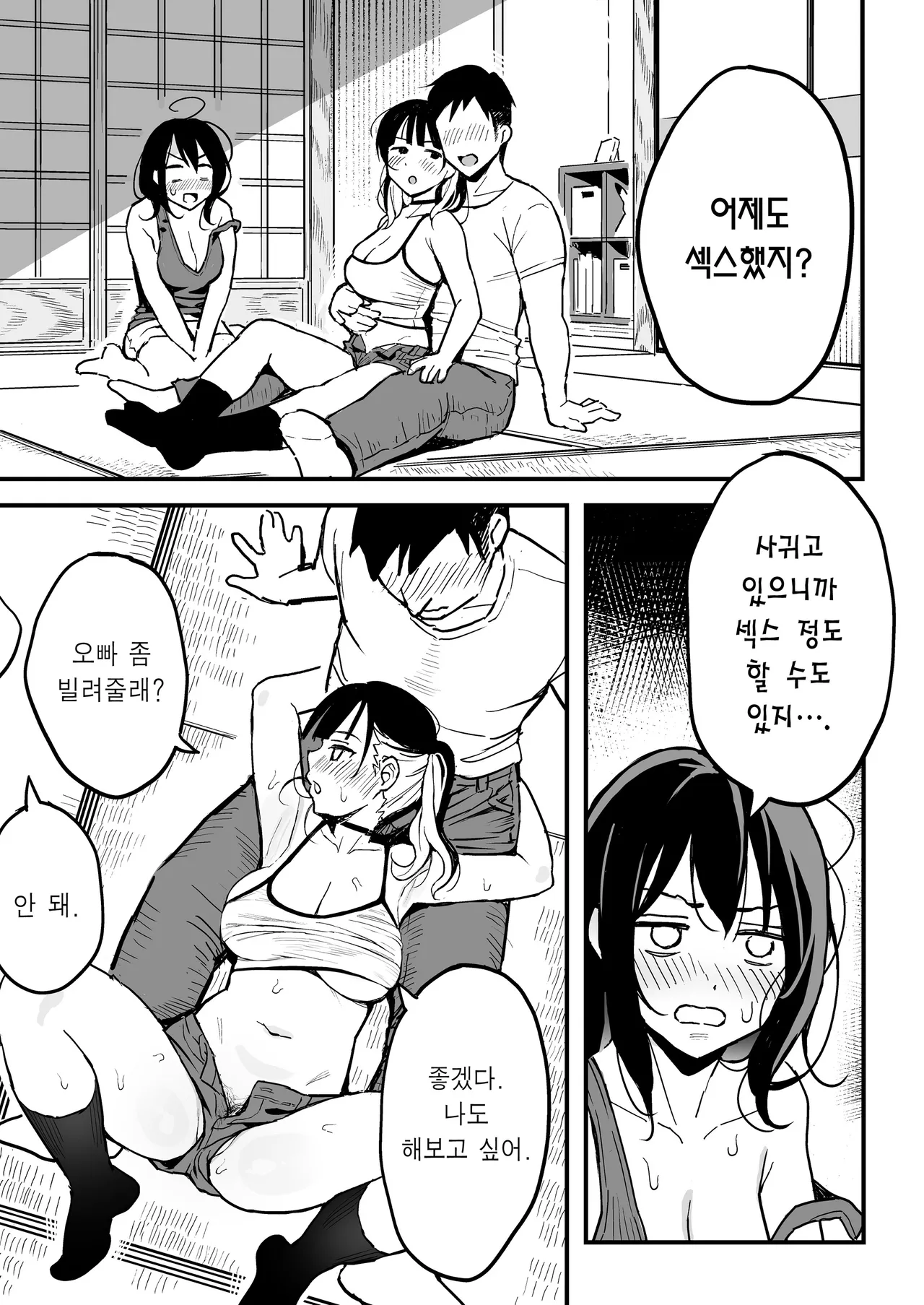Kanojo no Imouto o Sexfriend ni Shita Hanashi | 여친의 여동생을 섹프로 삼은 이야기 page 8 full