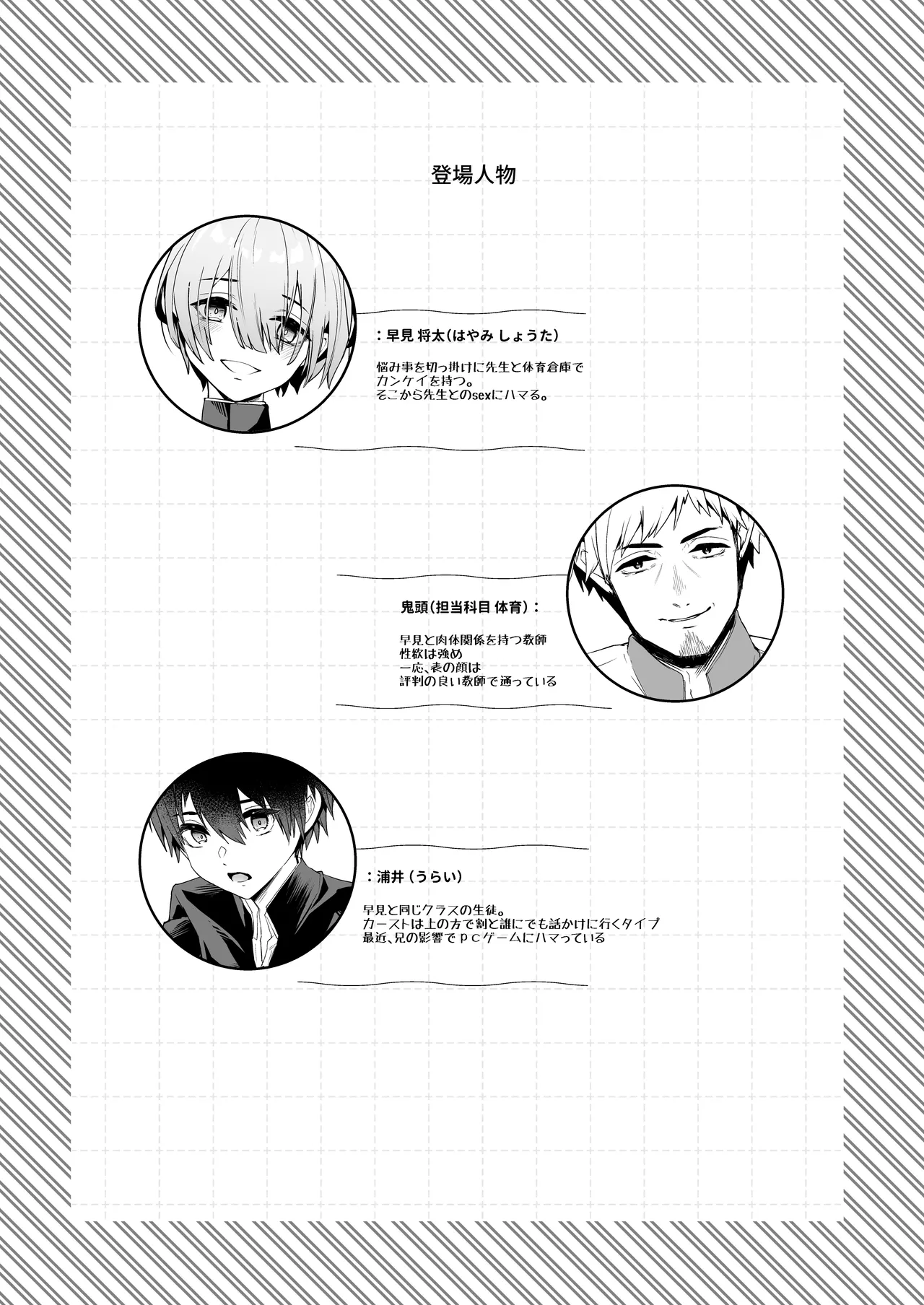 Sensei to Naisho no Houkago Sex page 2 full